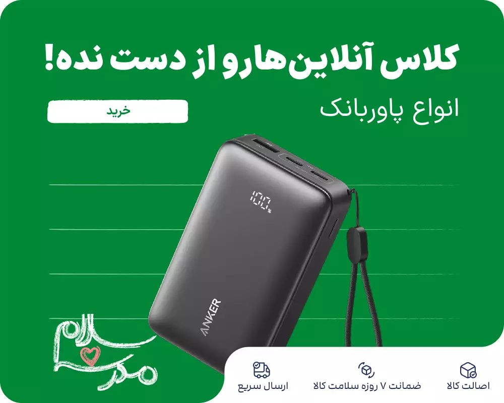 انواع پاوربانک