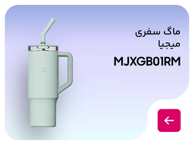 ماگ سفری میجیا مدل MJXGB01RM گنجایش 1 لیتر