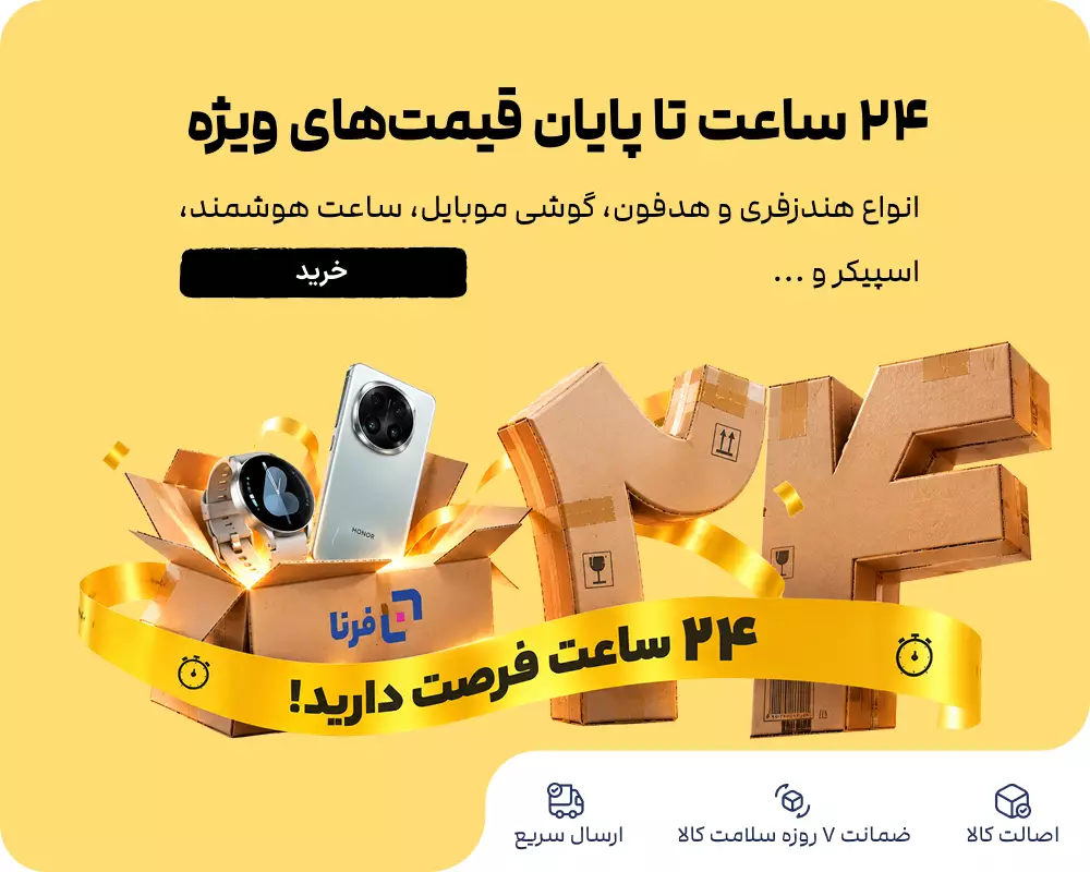 فروش آخر فصل فرنا رو از دست نده