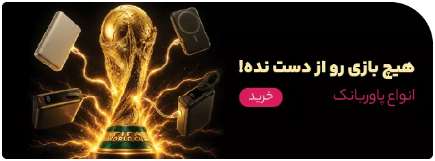 الان وقتشه یه همراه با انرژی داشته باشی