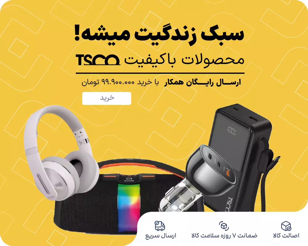 محصولات تسکو