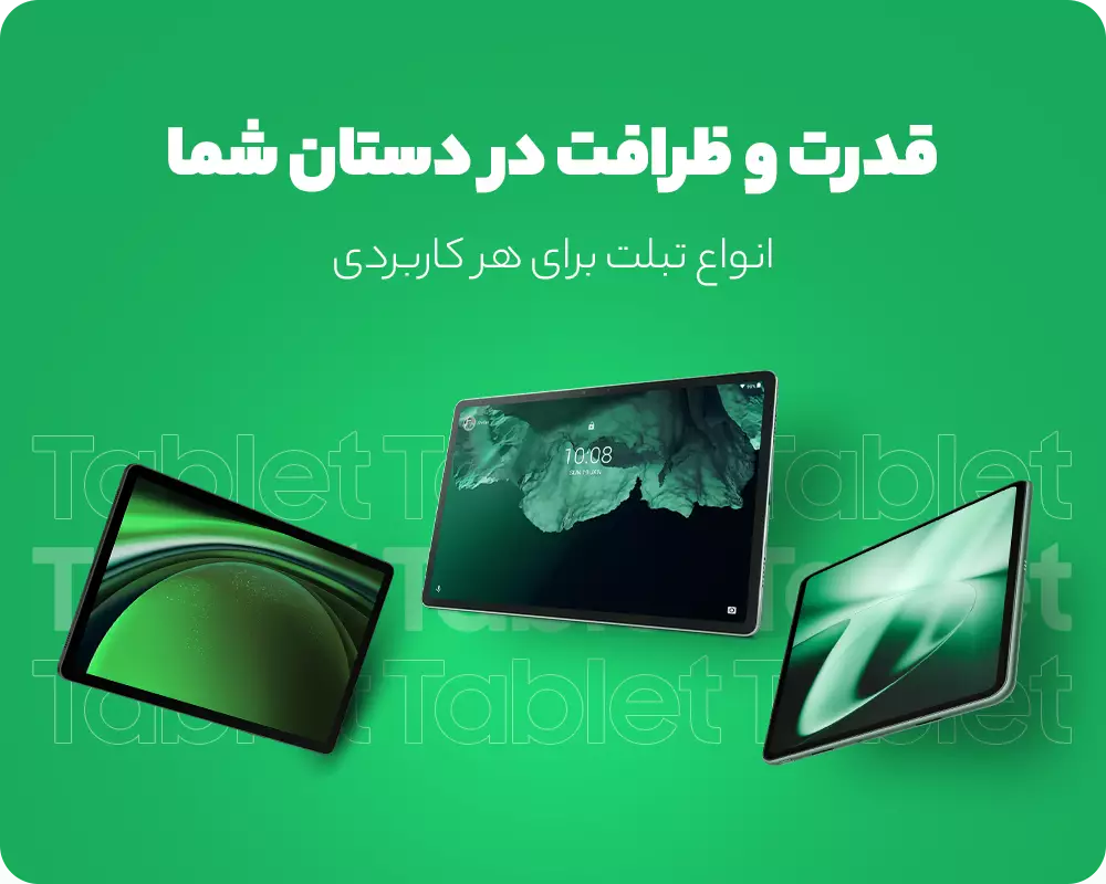 قیمت تبلت | مشخصات، خرید و قیمت انواع تبلت