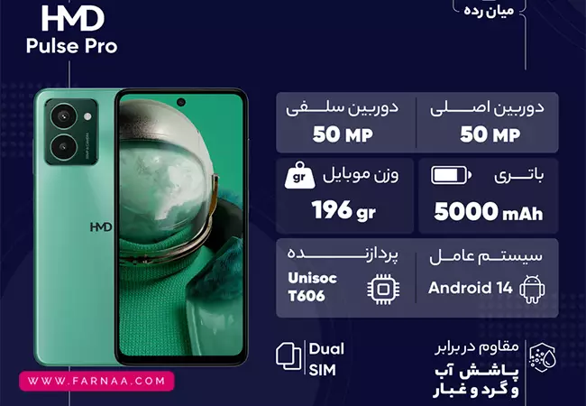 گوشی اچ ام دی مدل Pulse pro ظرفیت 256 رم 8 گیگابایت
