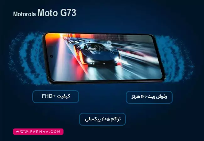 بررسی نمایشگر گوشی موتورولا G73 با ظرفیت 256 گیگ رم 8