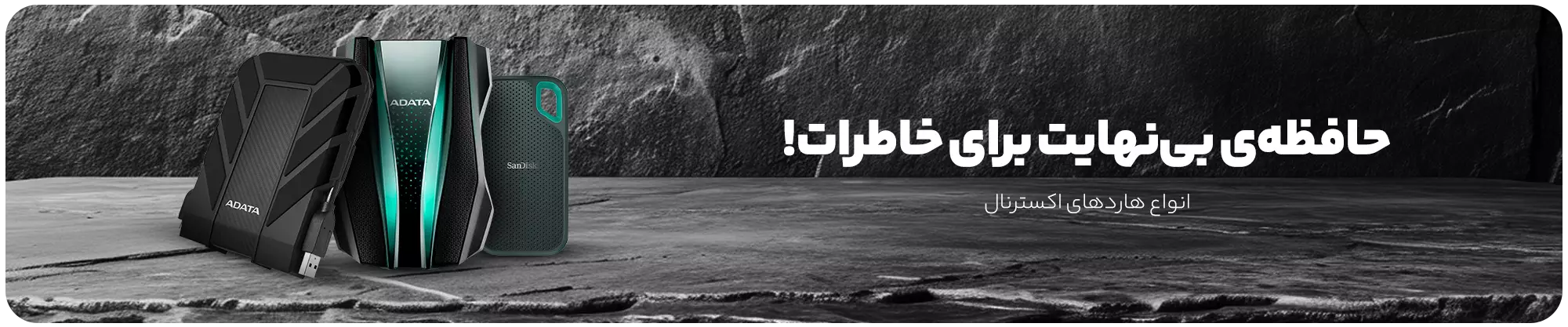 قیمت هارد اکسترنال | خرید انواع هارد اکسترنال
