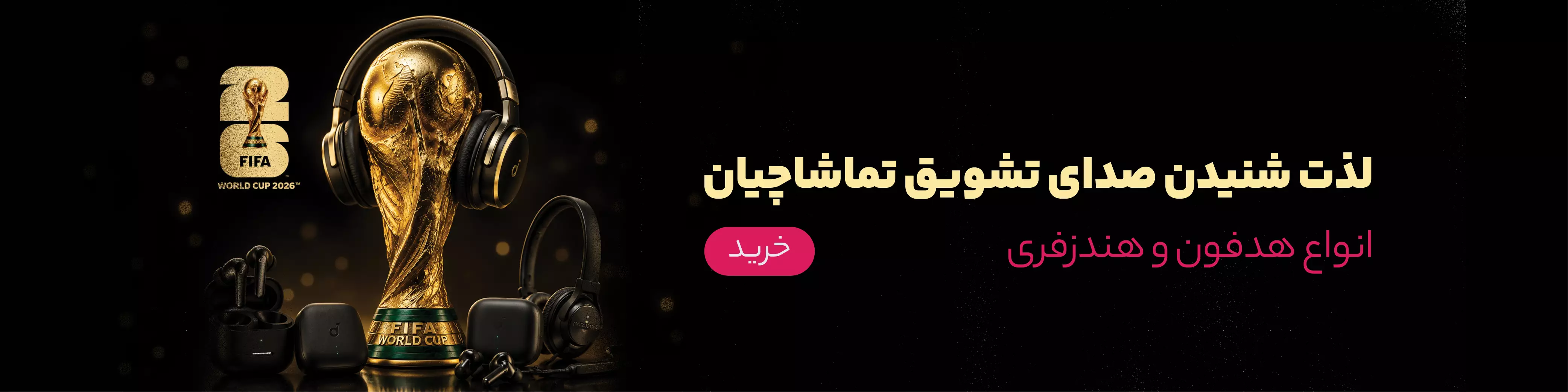 خرید انواع هدفون و هندزفری