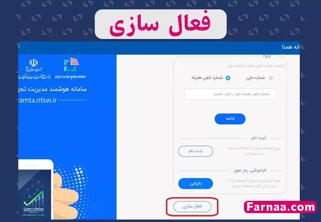 فعال سازی تلفن همراه از طریق وبسایت همتا