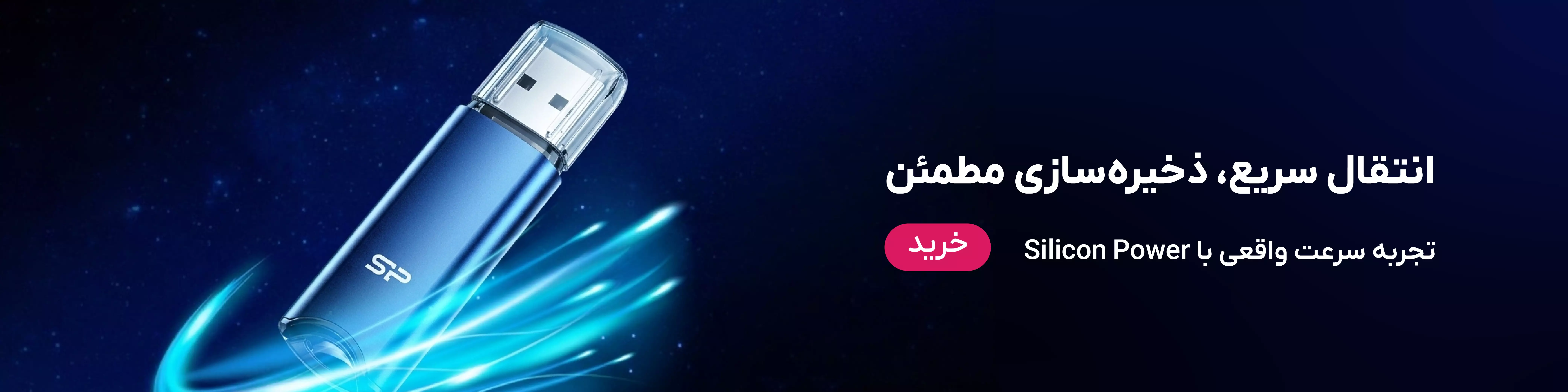 خرید  فلش مموری