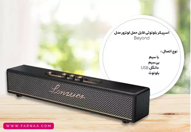 اسپیکر بلوتوث لونزور مدل Lonzuer Beyond