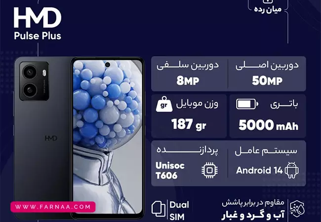 گوشی اچ ام دی مدل Pulse Plus ظرفیت 128 رم 8 گیگ