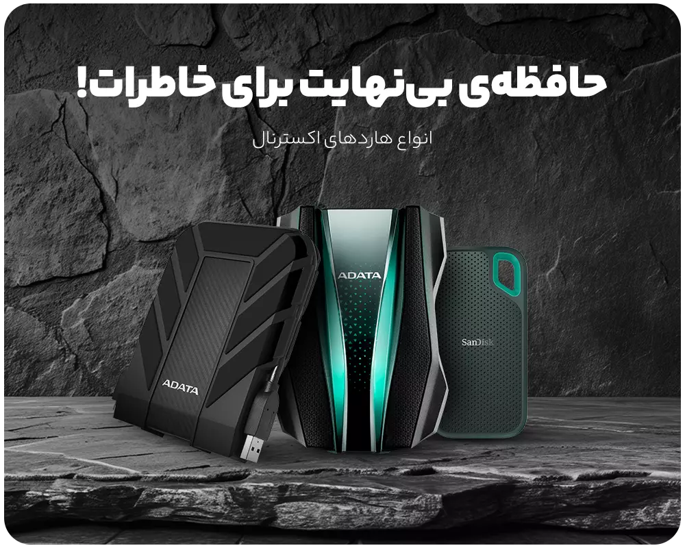قیمت هارد اکسترنال | خرید انواع هارد اکسترنال