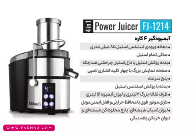 آبمیوه گیری چهار کاره مدل ابکازو Ebkazo FJ-1214