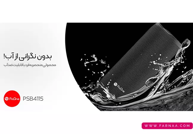 اسپیکر بلوتوثی قابل حمل پرووان مدل PSB4115