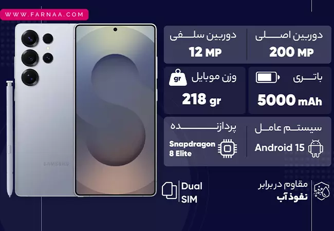 گوشی موبایل سامسونگ S25 ultra 5G ظرفیت 256 رم 12 گیگابایت