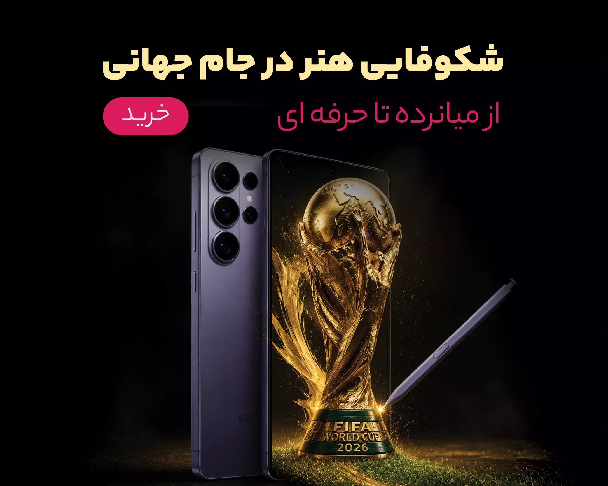 خرید انواع محصولات سامسونگ