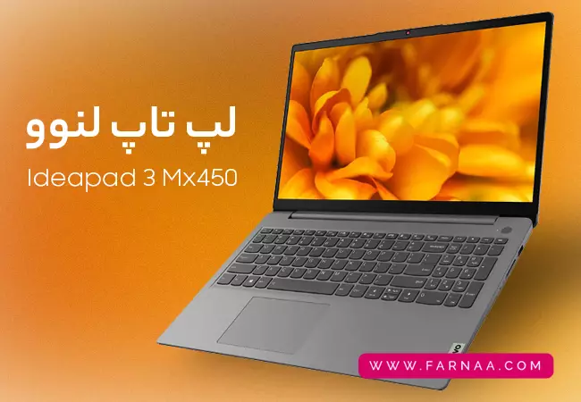 بررسی لپ تاپ لنوو مدل Ideapad 3 Corei7 1165G7 8GB 512SSD Mx450