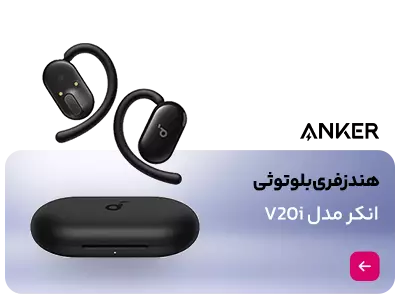 هندزفری بلوتوثی انکر مدل V20i