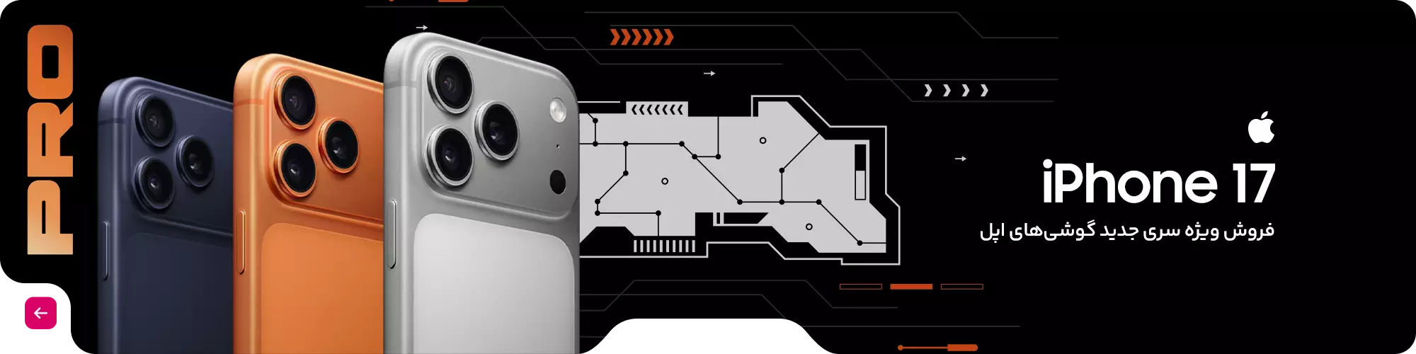 آیفون 17