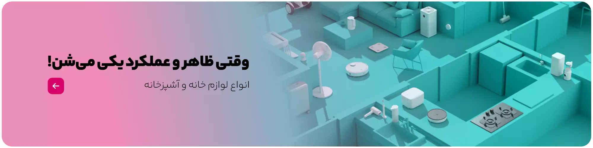 فروش ویژه انواع لوازم خانه و آشپزخانه