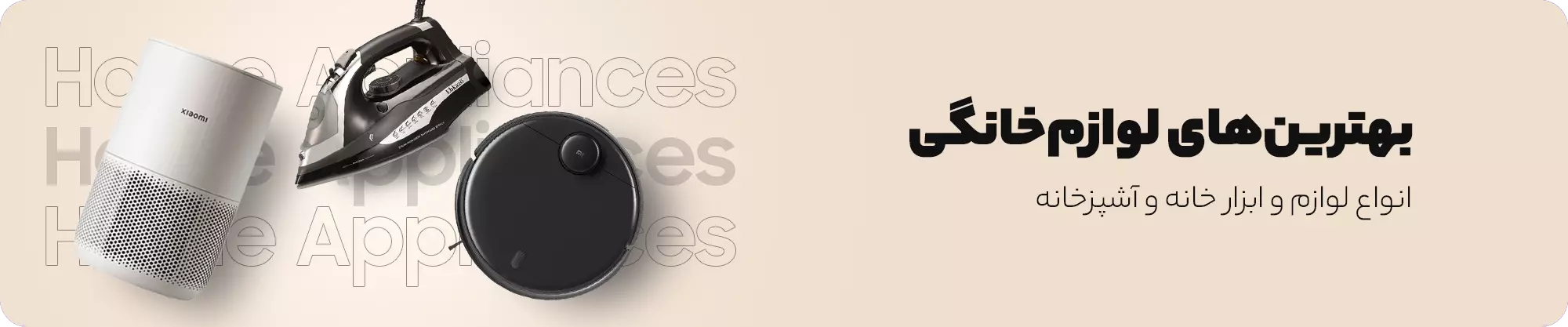 قیمت لوازم خانگی | خرید آنلاین انواع لوازم خانگی ایرانی و خارجی