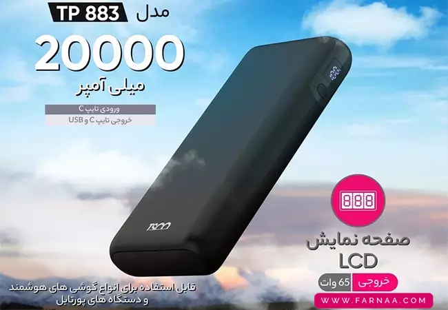 پاوربانک تسکو مدل TP 883 با ظرفیت 20000 میلی آمپر