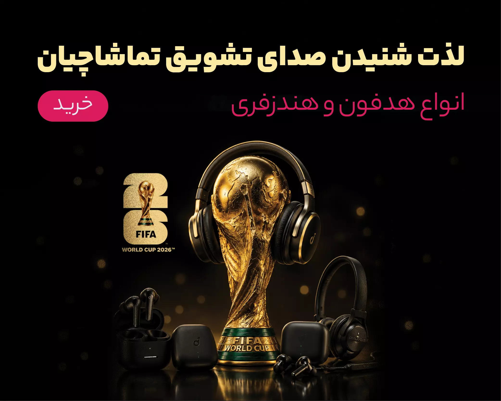 خرید انواع هدفون و هندزفری