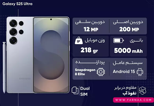 گوشی موبایل سامسونگ S25 ultra 5G ظرفیت 1 ترابایت رم 16 گیگابایت