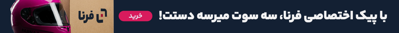 ارسال سریع تهران