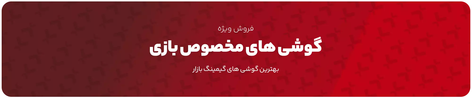 خرید گوشی گیمینگ 🎮 مخصوص بازی‌های سنگین | قیمت مناسب + ضمانت اصالت کالا از فرنا
