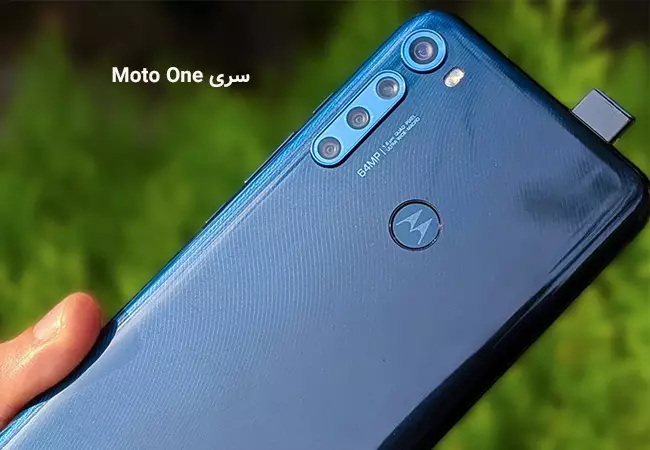 گوشی های سری moto one