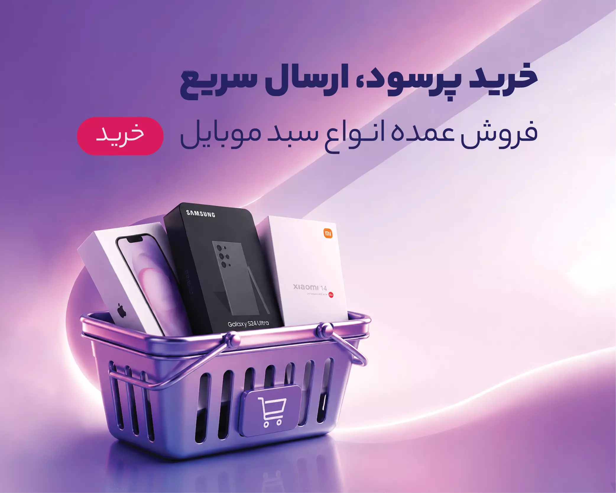 خرید عمده موبایل