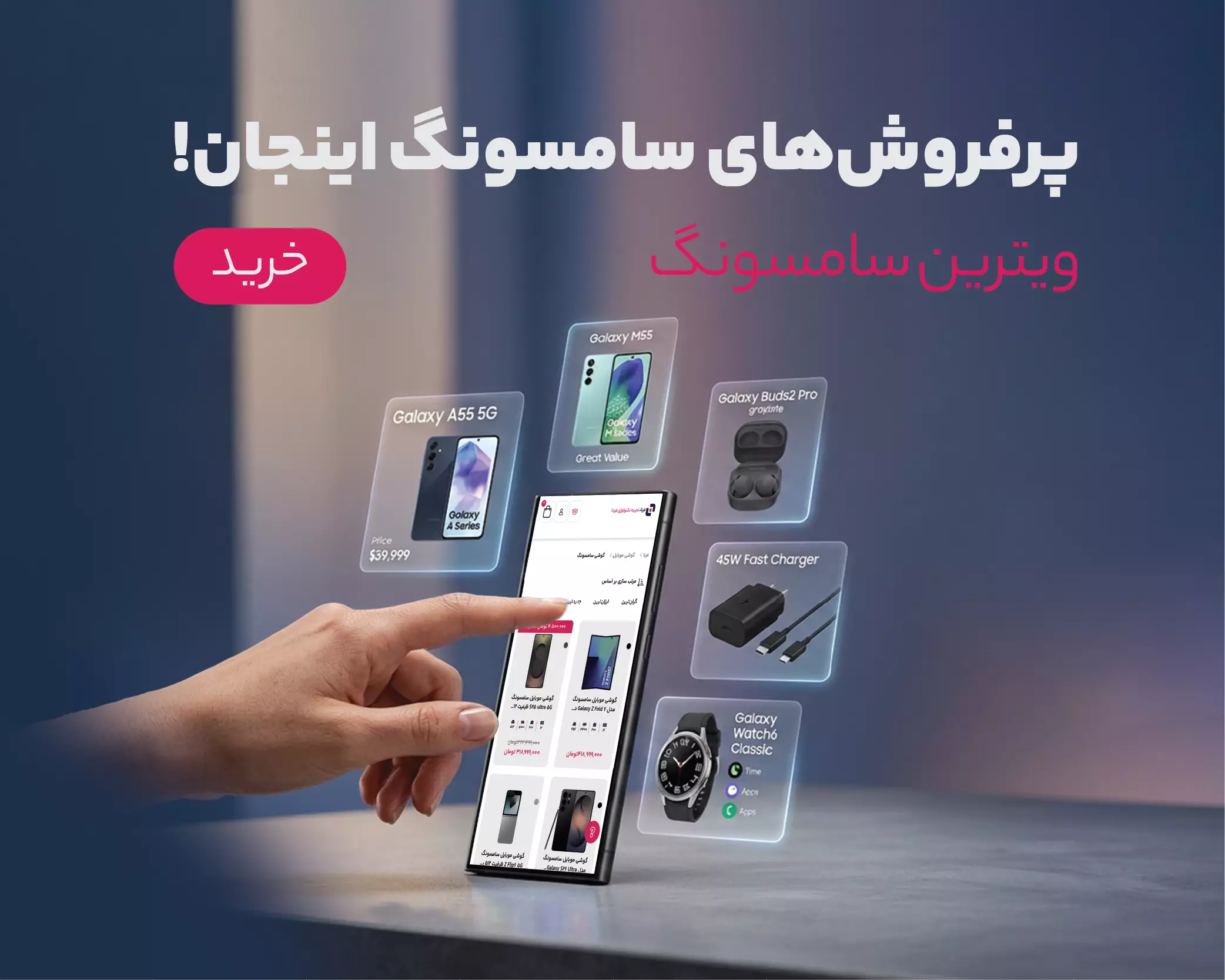 خرید انواع محصولات سامسونگ