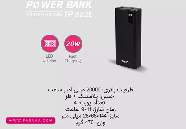 پاوربانک تسکو مدل TP 882L ظرفیت 20000 میلی آمپر ساعت