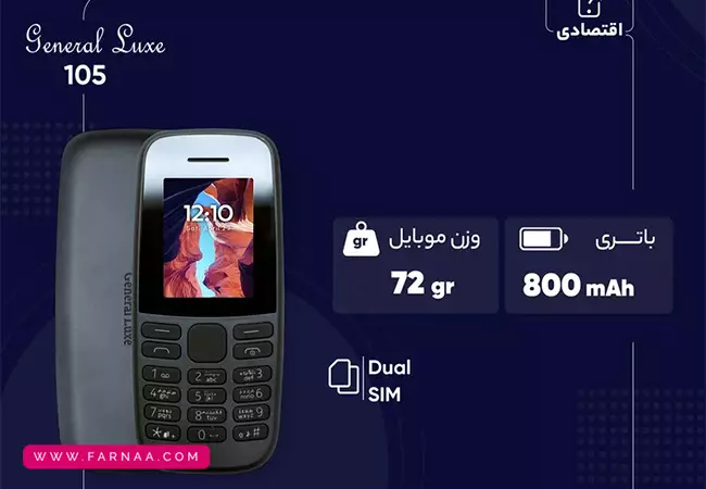 گوشی جنرال لوکس 105