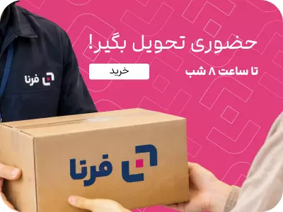 تا ساعت 8 شب تحویل حضوری