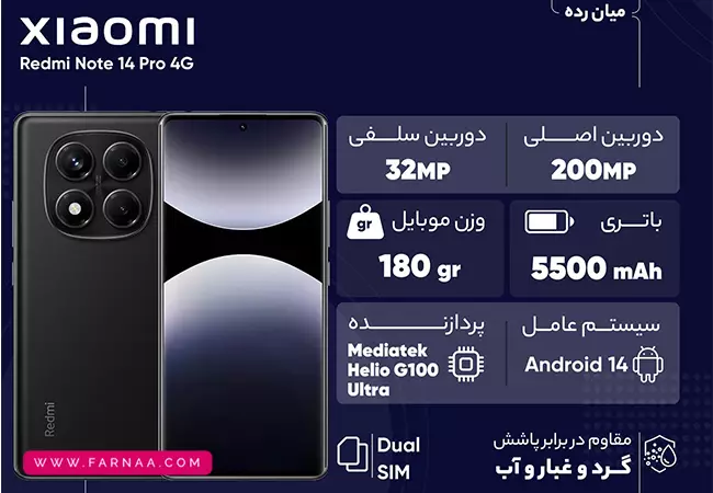 گوشی ردمی نوت 14 پرو 4G با ظرفیت 256 گیگ رم 12 (پک گلوبال)