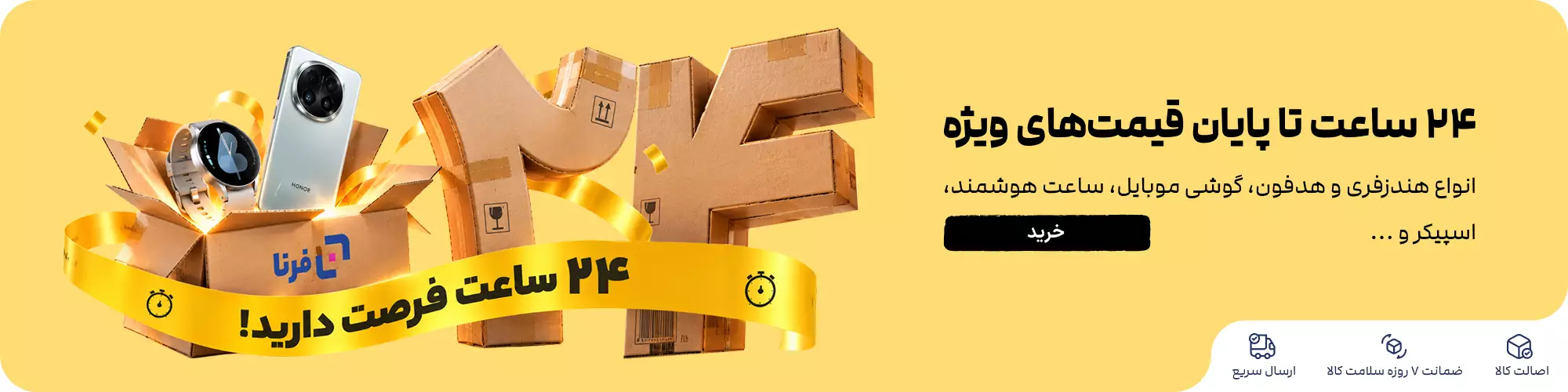 فروش آخر فصل فرنا رو از دست نده
