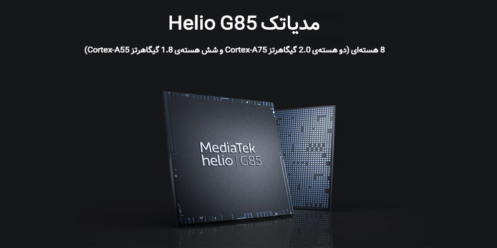پردازنده هلیو G85 گوشی ردمی نوت 8 (2021)
