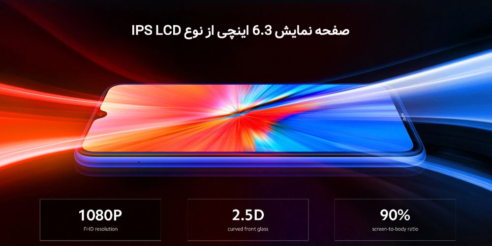 صفحه نمایش 6.3 اینچی از نوع IPS LCD گوشی ردمی نوت 8 (2021)