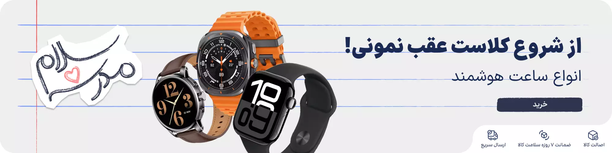 انواع ساعت هوشمند