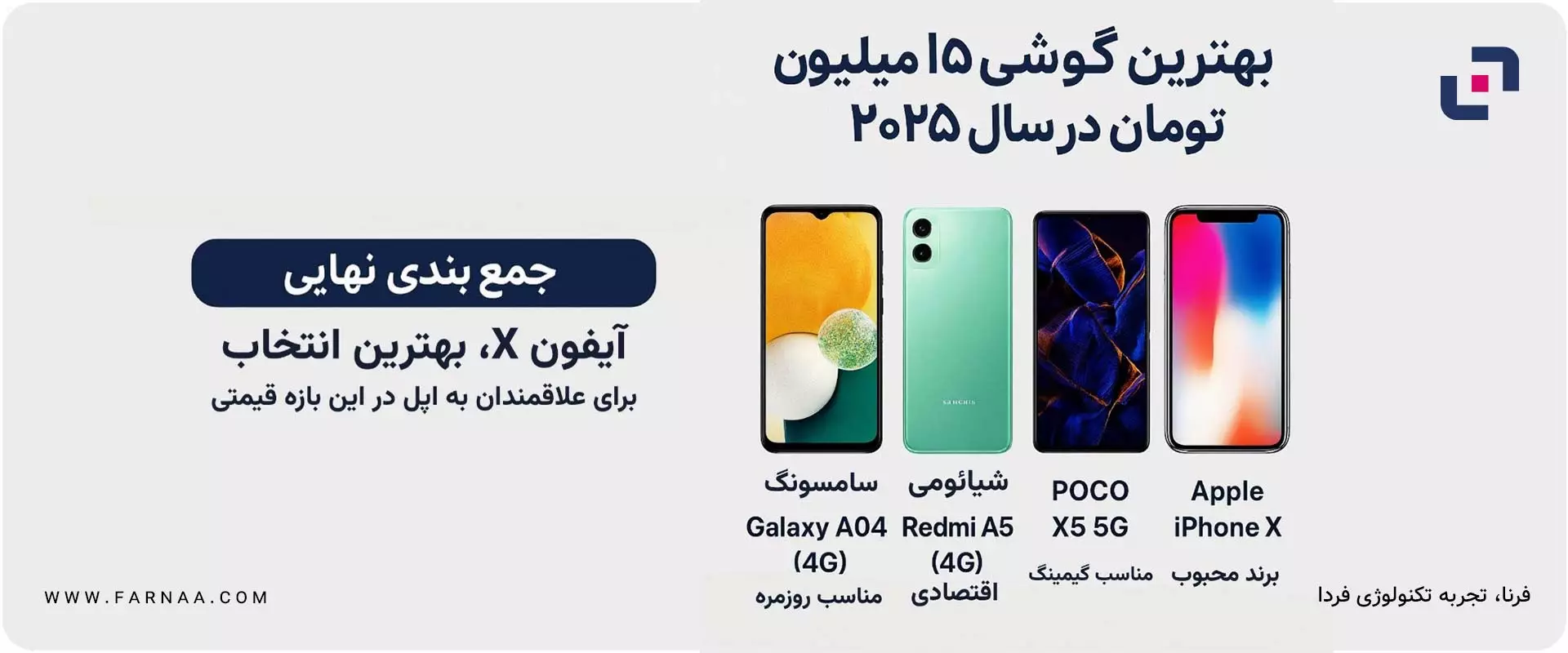 گوشی تا ۱۵ میلیون