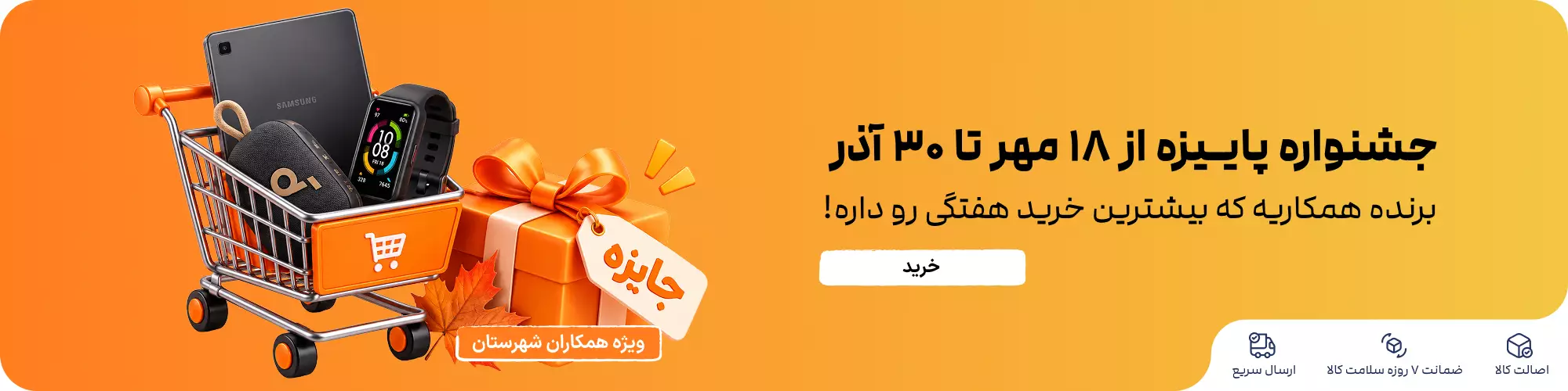 هر خرید، یک قدم تا جایزه