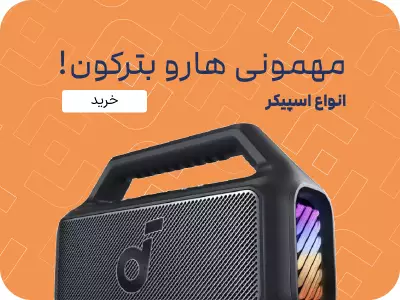 اسپیکر های موجود در فرنا