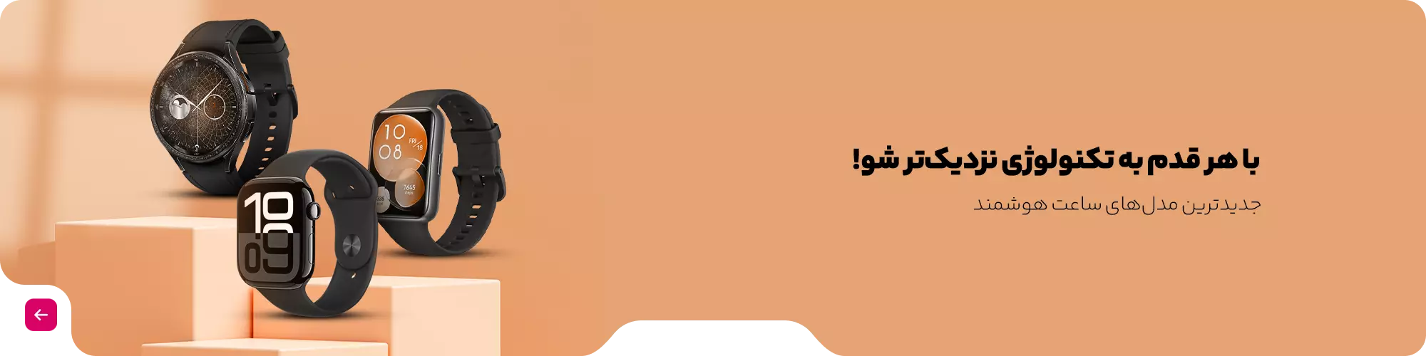 جدیدترین مدل‌های ساعت هوشمند با تخفیف‌های باورنکرد