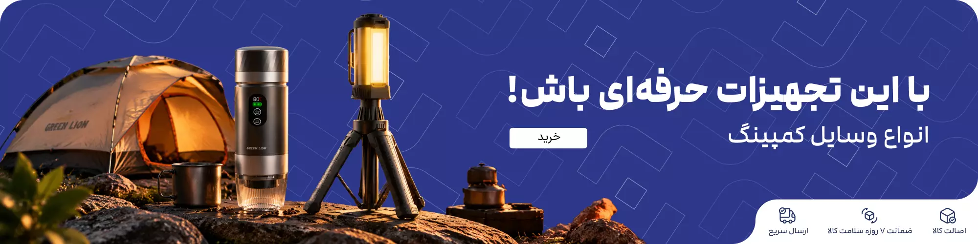 با این تجهیزات حرفه‌ای باش!