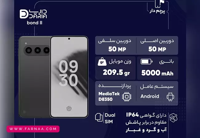 گوشی موبایل داریا Bond II 5G ظرفیت 512 گیگابایت رم 12 گیگابایت
