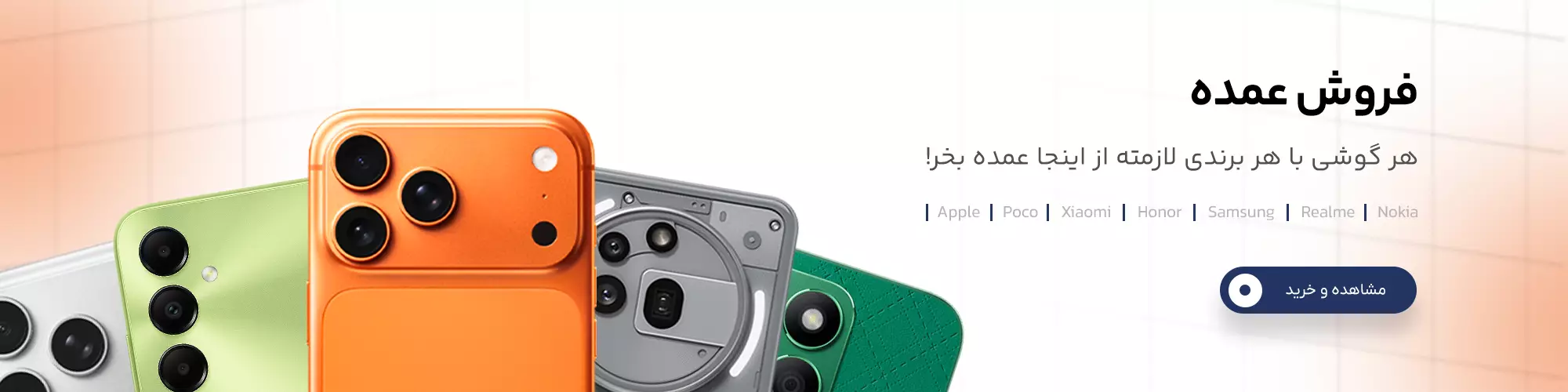 خرید عمده موبایل
