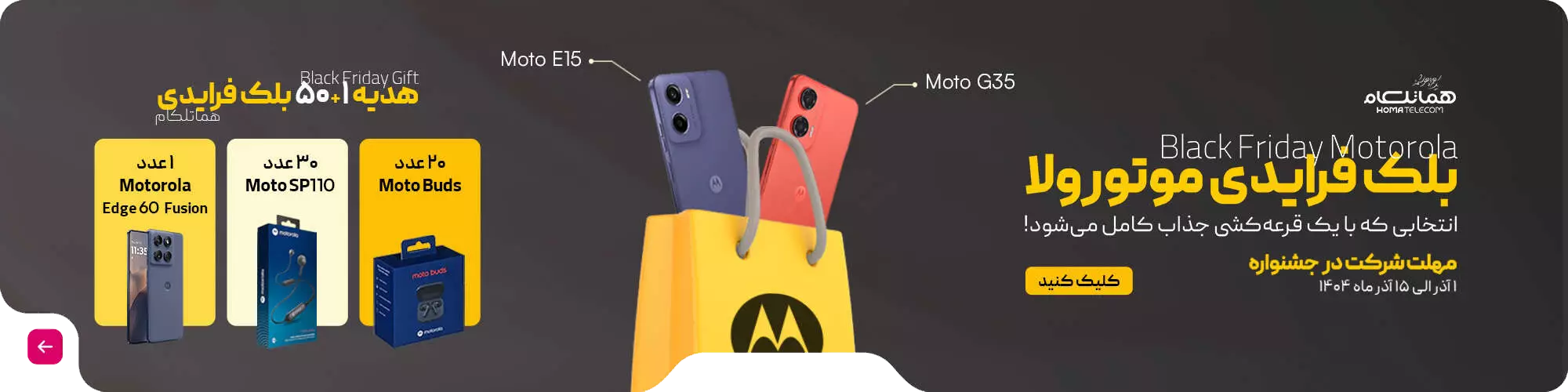 پیشنهاد ویژه موتورولا