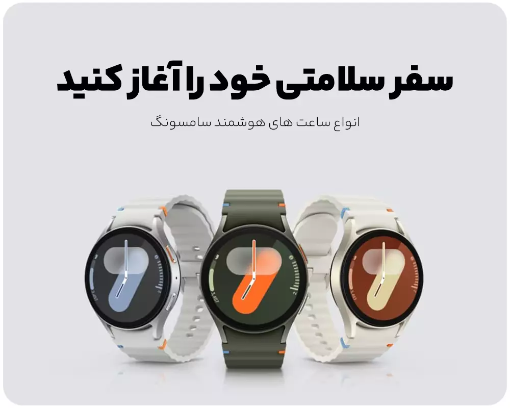 قیمت ساعت هوشمند سامسونگ | خرید گلکسی واچ سامسونگ samsung ⌚️  