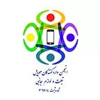 انجمن واردکنندگان موبایل، تبلت و لوازم جانبی